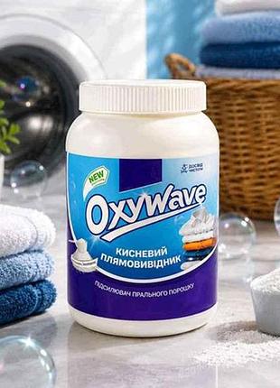 Пятновыводитель 500г (кисневый отбеливатель) универсальный тм olimi