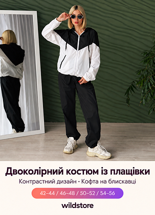 Женский двухцветный костюм из плащёвки wolf, черный / белый