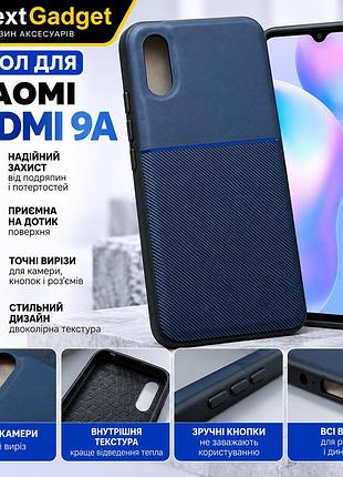 Чехол xiaomi redmi 9a синий противоударный с текстурированной поверхностью