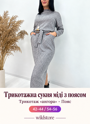 Жіноча трикотажна сукня міді з поясом juliette, сірий