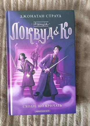 Салфетка страуд «составляющие» (агенция локвуд &amp; ко, книга 1) - а-ба-ба-га-ла-ма-га