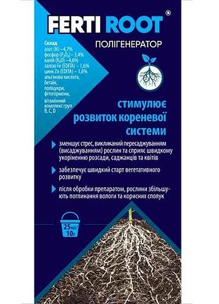 Полигенератор для корневой системы 25мл тм ferti root