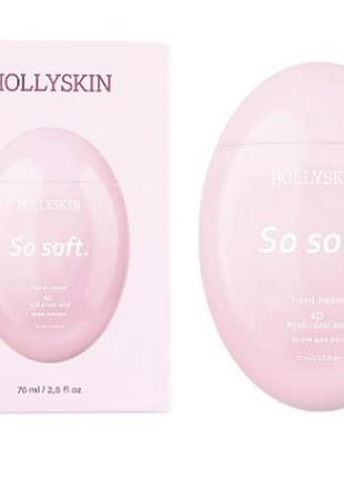 Парфумований зволожувальний крем для рук hollyskin ѕо soft 75 ml