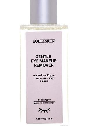 Нежное средство для снятия макияжа с глаз hollyskin gentle eye makeup remover 125 ml
