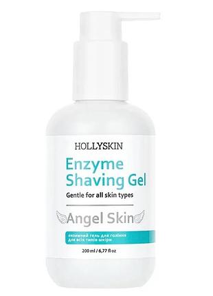 Ензимний гель для гоління hollyskin angel skin, 200 ml