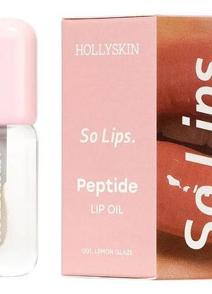 Зволожувальна олія для губ hollyskin so lips. peptide lip oil 001. lemon glaze 4 мл