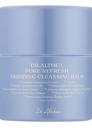 Очищувальний бальзам для обличчя dr.althea pore refresh grinding cleansing balm 50мл