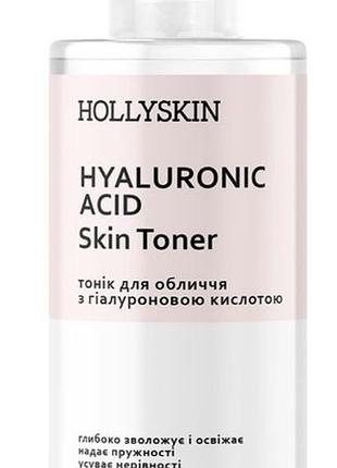 Тонік для обличчя hollyskin hyaluronic acid skin toner 250 мл