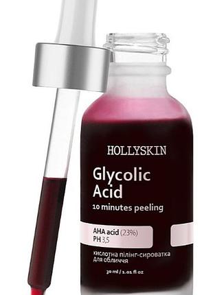 Кислотна сироватка-пілінг для обличчя hollyskin glycolic acid 30 мл