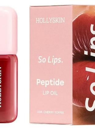 Зволожувальна олія для губ hollyskin so lips. peptide lip oil 008. cherry toffee 4 мл