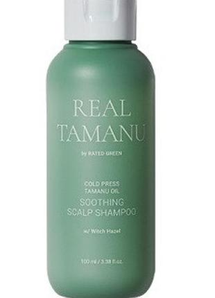 Шампунь успокаивающий rated green real tamanu travel 100 мл