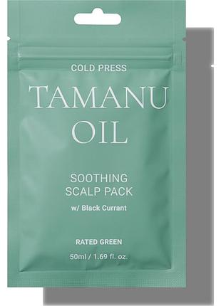 Маска для волосся живильна rated green tamanu oil саше 50мл