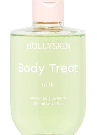 Парфумований гель для душу hollyskin body treat perfumed shower gel silk 250 мл