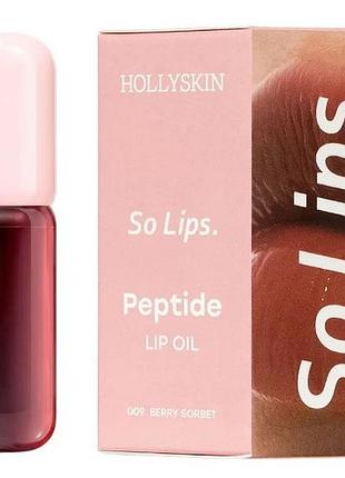 Зволожувальна олія для губ hollyskin so lips. peptide lip oil 009. berry sorbet 4 мл