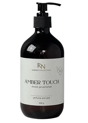 Гель для душу парфумований тм roni "luxury collection amber touch" 500 г
