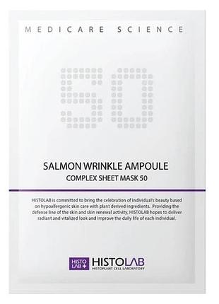 Маска на нетканной основе «против морщин» histolab salmon wrinkle ampoule complex sheet mask 30 g