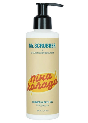 Гель для душа mr.scrubber shower & bath gel пинаколада 200 мл