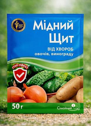 Фунгицид медный щит – быстрая защита от фитофтороза, перонсороза и милдю, 50 г