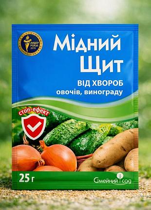 Фунгицид медный щит – быстрая защита от фитофтороза, перонсороза и милдю, 25 г
