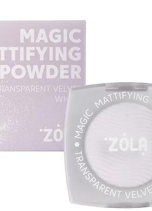 Пудра zola magic mattifying powder white