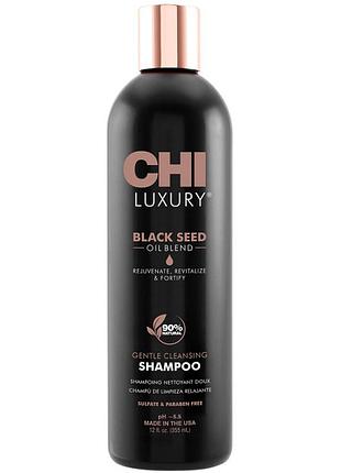 Шампунь деликатного очищения с маслом черного тмина chi luxury black seed oil 355 мл