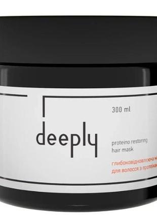 Глибоковідновлююча маска для волосся з протеїнами deeply protein restoring hair mask 300 мл