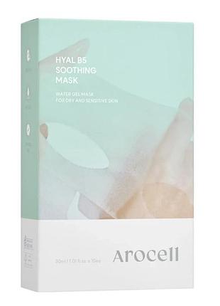 Успокаивающая маска с пантенолом и гиалуроновой кислотой arocell 10 hyal b5 soothing masks, 30 мл