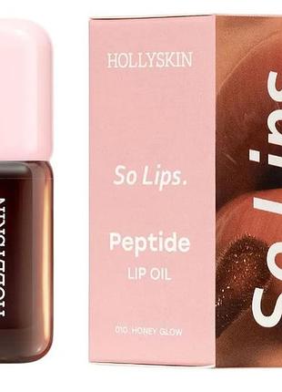Зволожувальна олія для губ hollyskin so lips. peptide lip oil 010. honey glow 4 мл