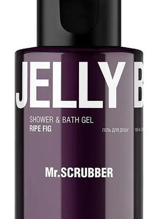 Гель для душа mr.scrubber jelly bubbles спелый инжир 100 мл