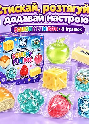 Набор игрушек антистресс squishy fun box, 8 шт, сквиши в подарочной коробке
