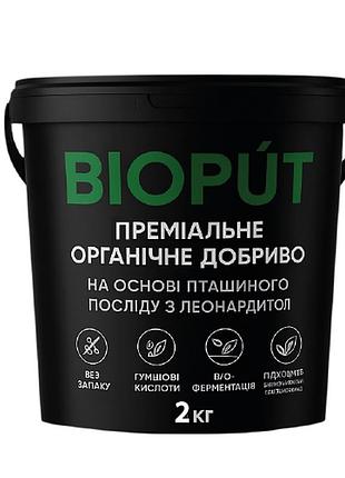 Органическое гранулированное удобрение biopūt 2 кг на основе ферментированного куриного помета с гуматами и аминокислотами