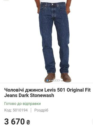 Мужские джинсы levis 501 original fit jeans dark stonewash р.36/30 стан новых