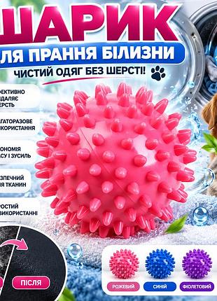 Кулька для прання пвх nd 5463, кулька від вовни, кулька у пральну машину, кулька для збирання шерсті розширена комплектація
