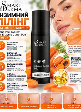 Энзимный пилинг с мякотью моркови smart4derma grand peel system pro-enzyme carrot peel level 1