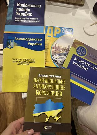 Книги пдр, національна поліція, конституція лот 1100, нові книги
