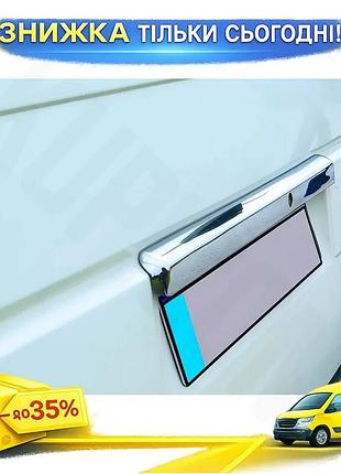 Планка над номером нержавеющая сталь carmos для volkswagen t4 caravelle накладка на дверь защита от корр ku-22