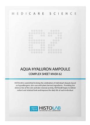 Маска на нетканной основе «увлажняющая с гиалуроновой кислотой» histolab aqua hyaluron ampoule complex sheet m