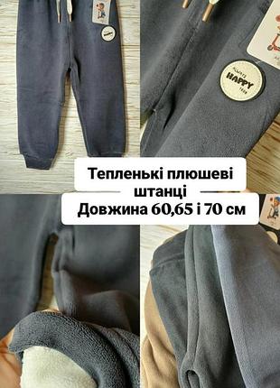 Чорні штани теплі утеплені плюшеві 110-116 см