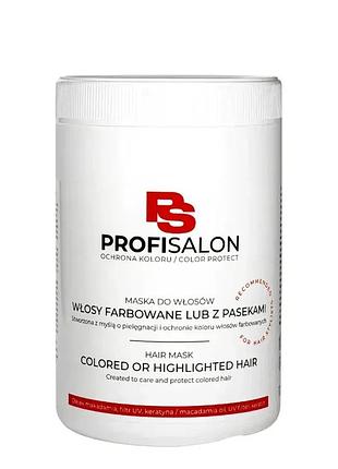 Маска для фарбованого чи міліруваного волосся profi salon (1000 мл)