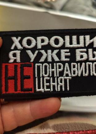 Нашивка-аплікація шеврон емблема патч