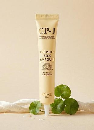 Незмивна сироватка для посічених кінчиків esthetic house cp-1 premium silk ampoule 20 мл