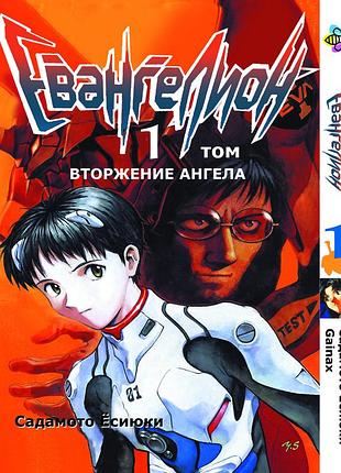 Евангелион evangelion. том 1. bp eva 01