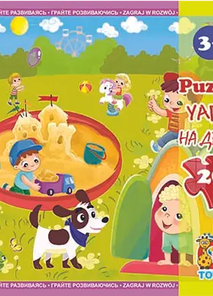 Пазли тм "g-toys" із серії "дитячий майданчик", 20 ел., шт