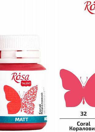 Акрил для декору "rosa talent" /32/ кораловий, матовий, 20мл (1/140)