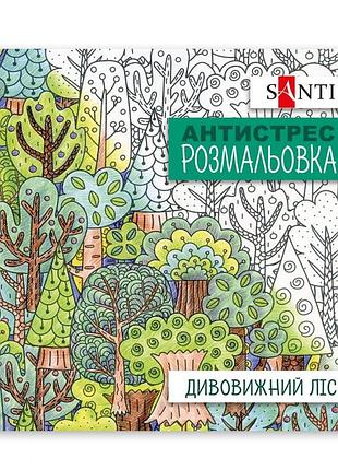 Раскраска-антистрес 200*200/20стор "santi"/742912/ "подвижной лес" (1/100)