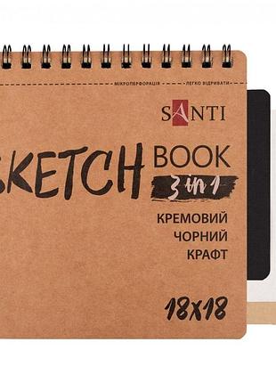 Скетчбук 18х18см/33арк. "santi" /743283/ для графіки 3в1 (крафт, чорний, кремовий папір) на спіралі (1/20)