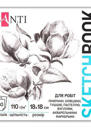 Скетчбук 18х18см/30арк. "santi" /743204/ "flowers" склейка, 110г/м2 (1/15/30)