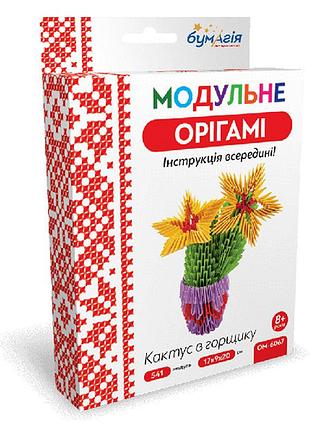 Модульне оригамі "бумагія" "кактус в горщику" /ом6067/ (1/24)