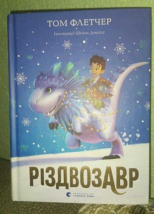 Книжка резьбовозавр
