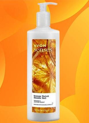 Гель для душу зволожувальний — avon senses "соковитий апельсин" (720 мл) великий об'єм із дозатором